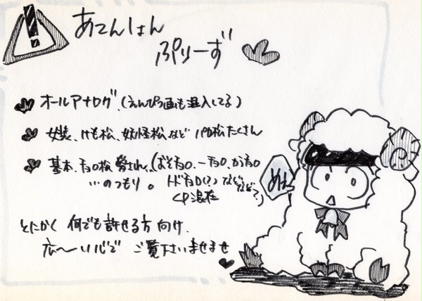 一人でチョロっとLOVEごっこ