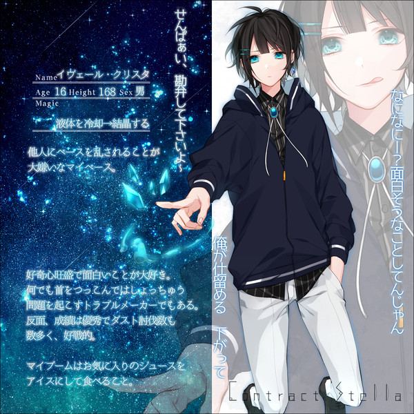 【星約】イヴァ【生徒】