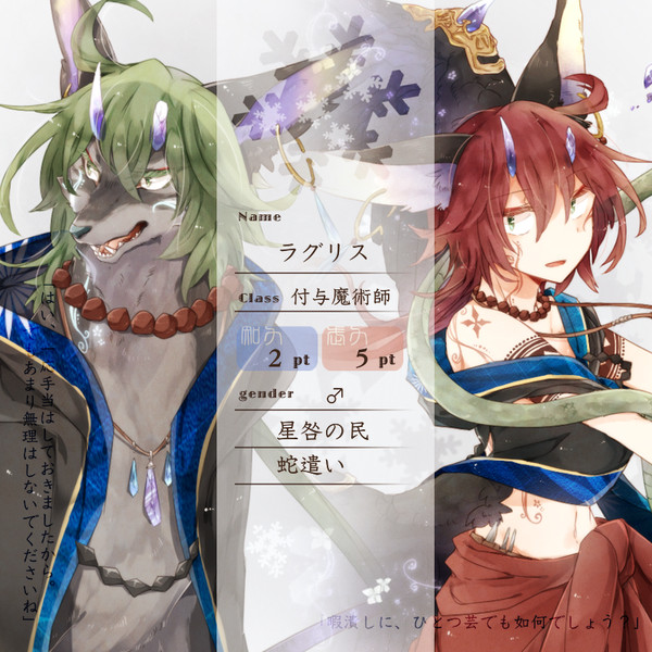 【花冠】ラグリス【第三期】