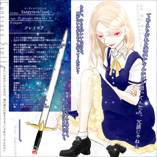 【星約】イーディス=アクランド【生徒】