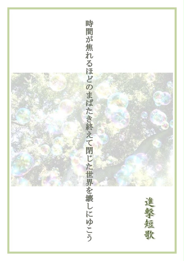 進撃短歌その7