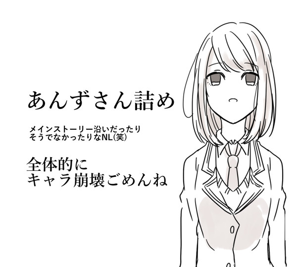 あんスタNLまとめ