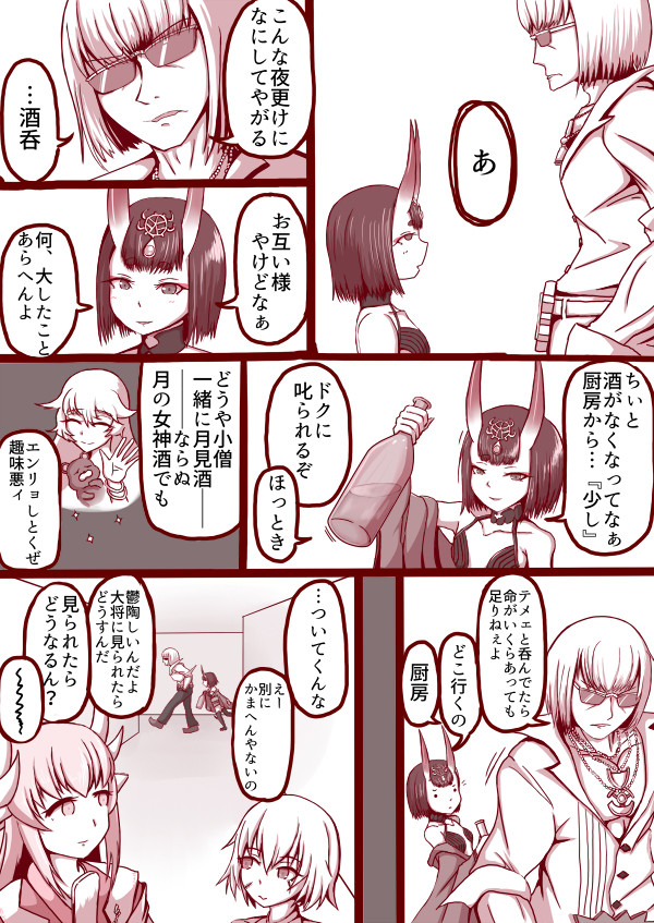 深夜の金時と酒呑