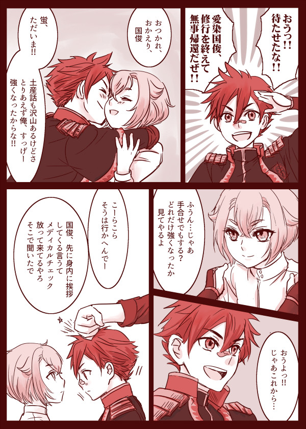 【刀剣乱舞】おかえり愛染くん記念 来派まんが