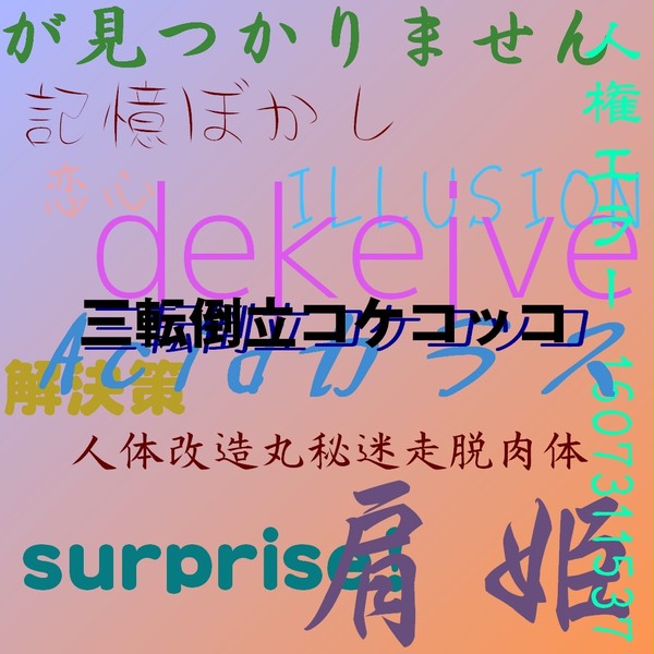 曲が30超えました
