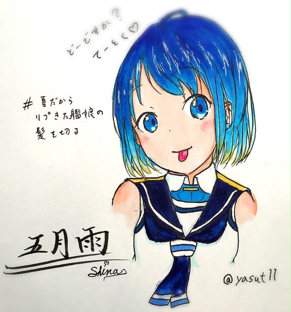 五月雨 (髪切ってみた)