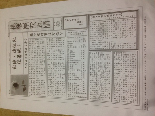 我ガ本丸瓦版〜第弐号〜