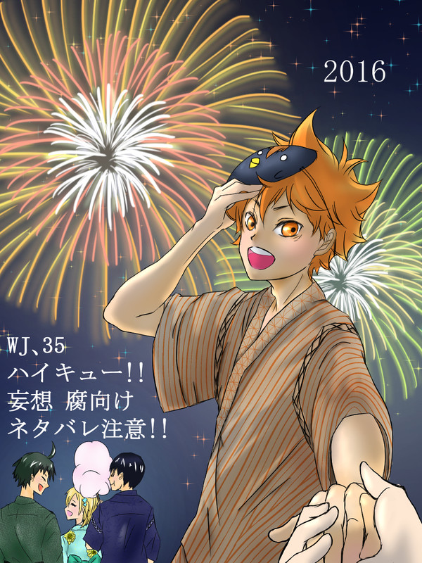 ハイキュー!!妄想8
