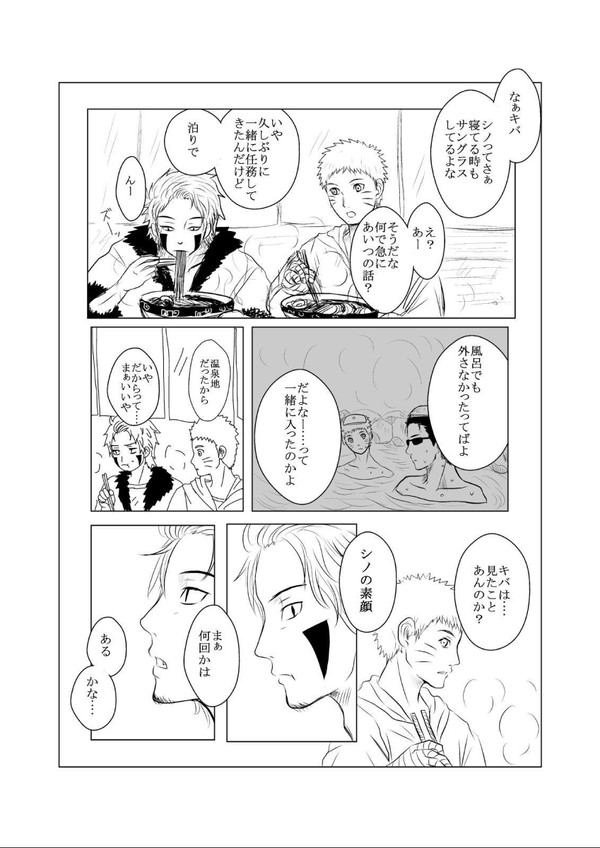 シノの素顔