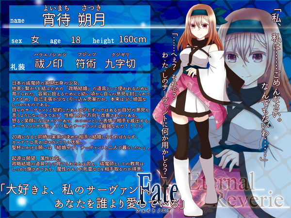 【F/er】宵待朔月【マスター】