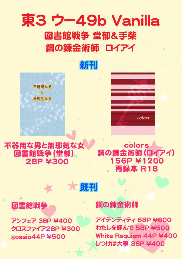 コミックマーケット90　お品書き