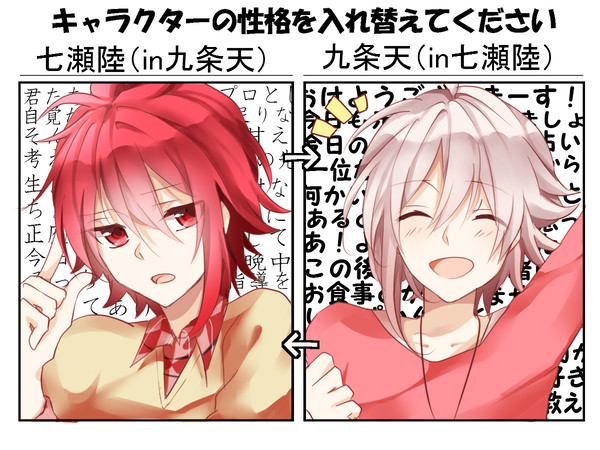 天陸が入れ替わったら