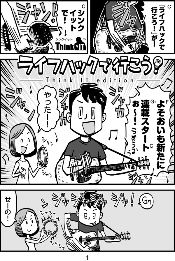 Think ITで『ライフハックで行こう！』の連載がスタート！