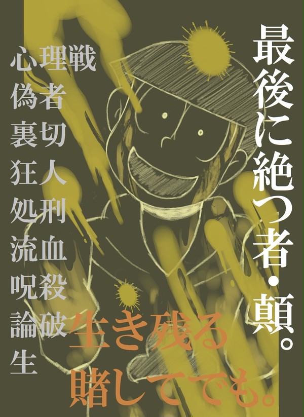 最後に絶つ者・顛