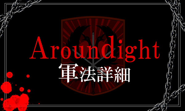 【Route:if】アロンダイト詳細
