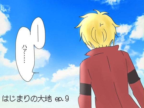 はじ大 ep.9