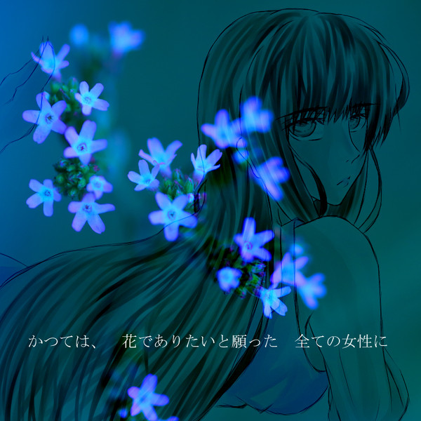 望まれる自分になれなくて