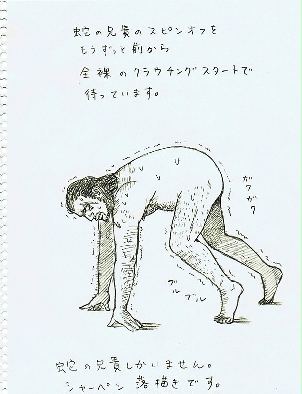 蛇ログ