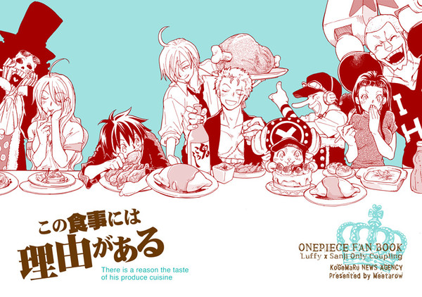【C90新刊】この食事には理由がある【ルサン腐】