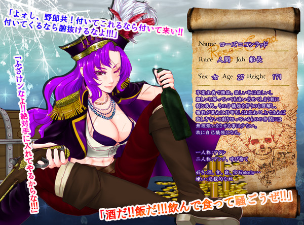 【DBO】ローズ=コンラッド【海賊】