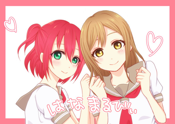 はなまるびぃとルビィちゃん