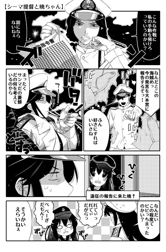 シーマ提督と暁ちゃん