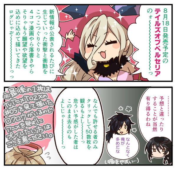 【発売前】ベルセリアまとめ