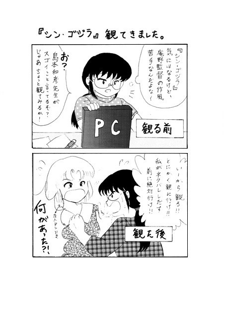 【ある日常】シン・ゴジラ見て来ました。※ネタバレ無し。