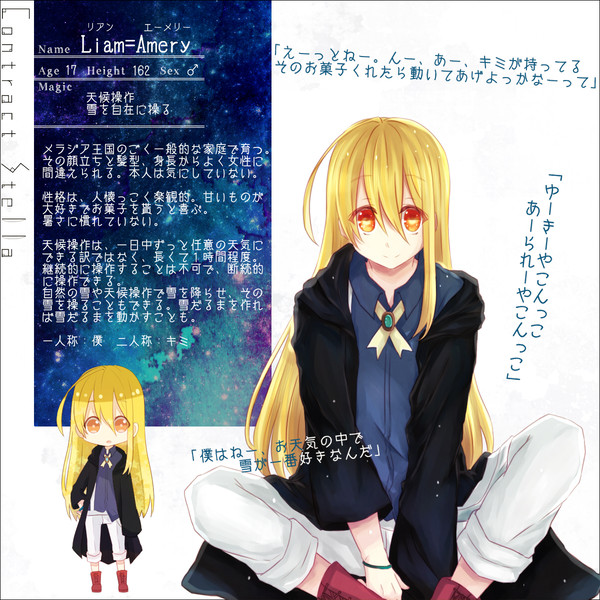 【星約】リアン＝エーメリー【生徒】
