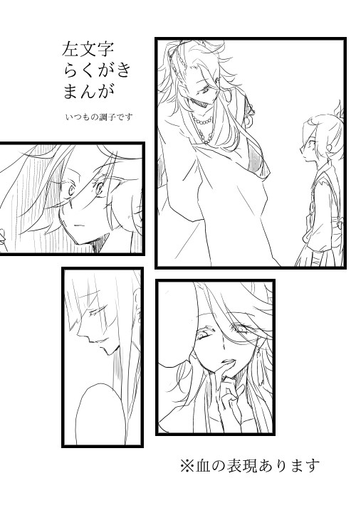 左文字らくがきまんが