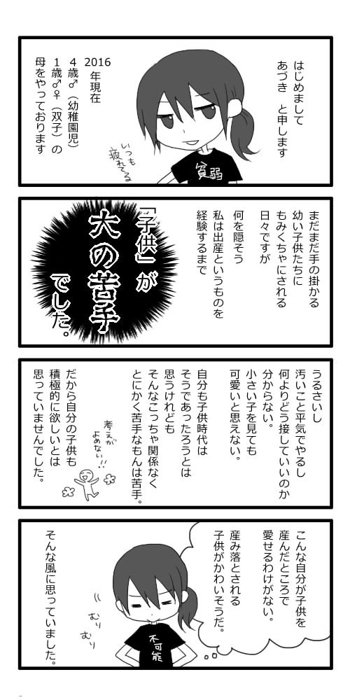 【実録】母親になる前の私【漫画】
