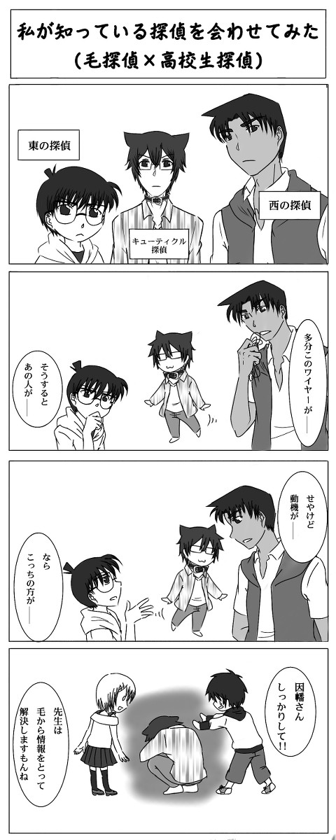 【毛探偵】探偵たちを会わせてみた【名探偵コナン】