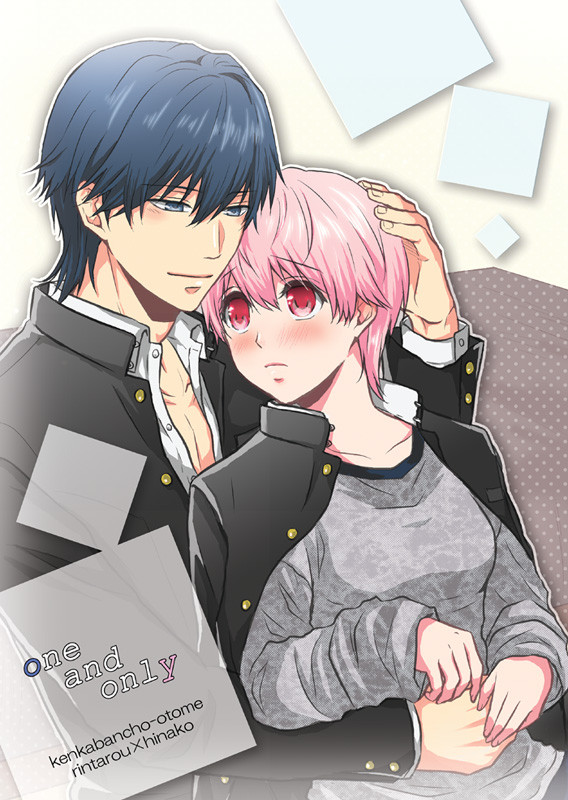 【C90新刊】one and only【吉良ひな】