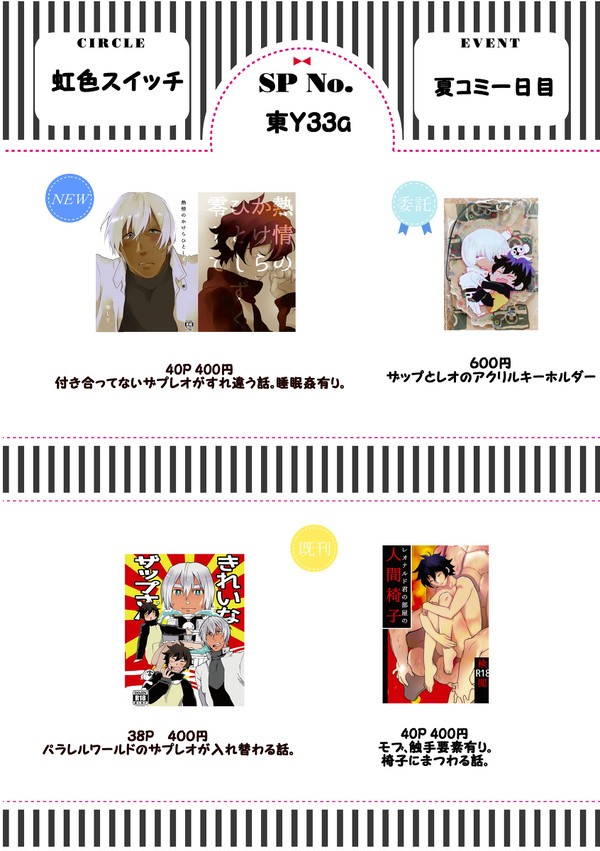 夏コミおしながき
