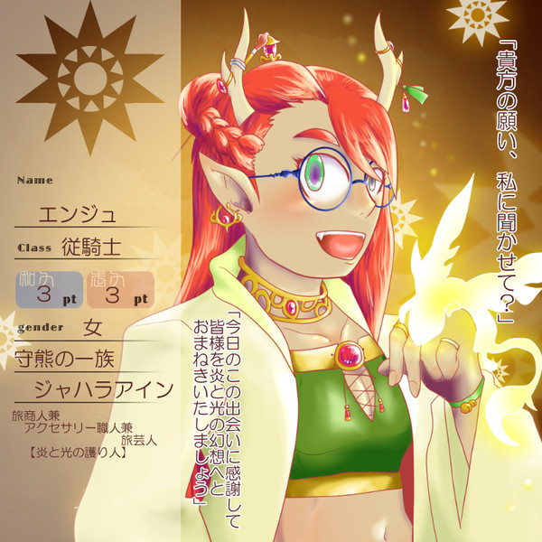 【花冠】エンジュ【第三期】