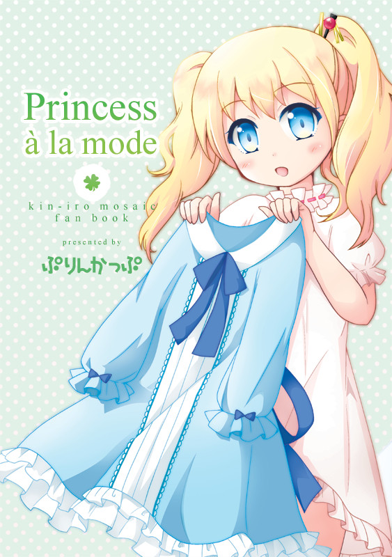 きんモザ表紙