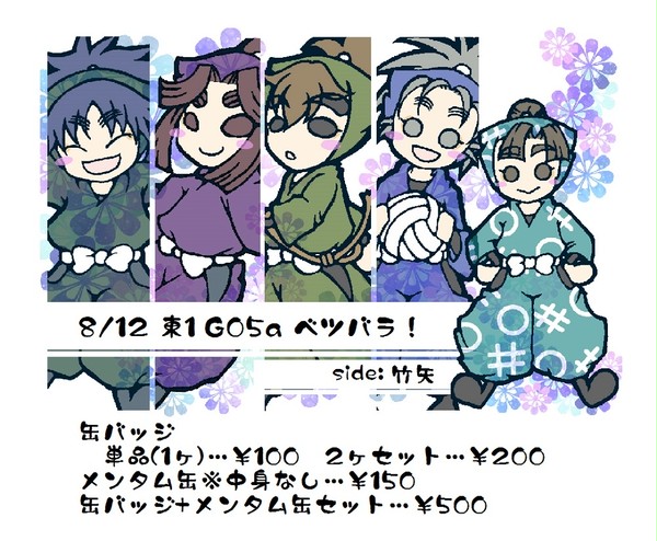 夏コミお品書き。
