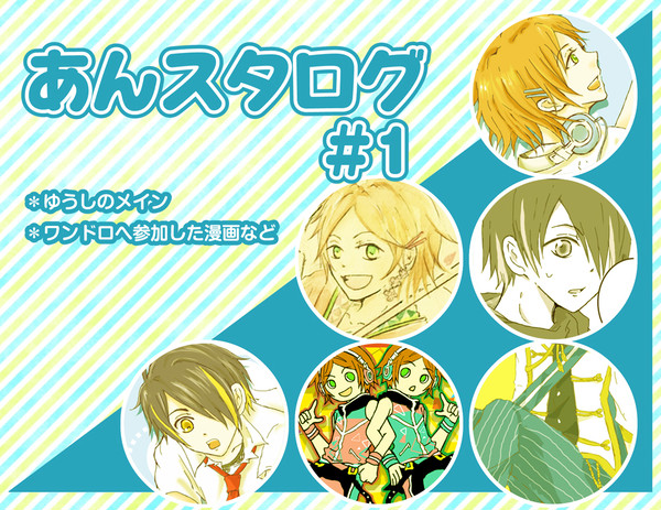 あんスタログ＃1