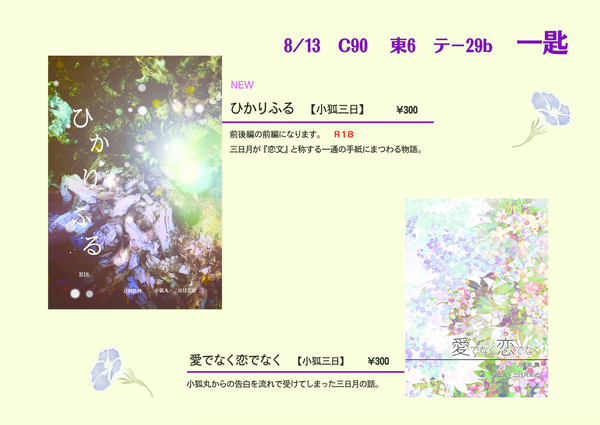 【C90】お品書き