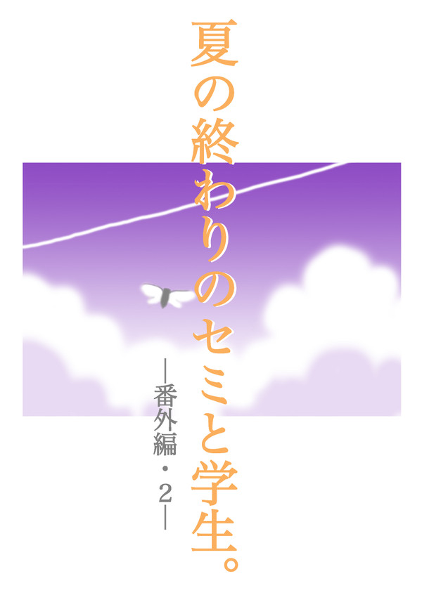 C90新刊サンプル画像です。他
