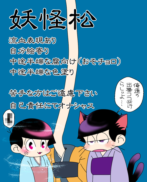 妖奇譚～なれそめ～