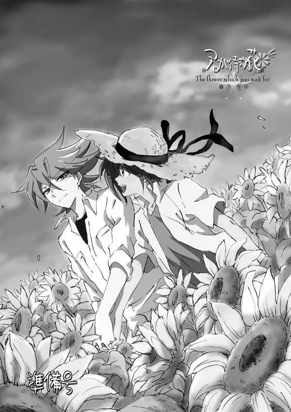 【C90】君が待つ花 準備号【新刊サンプル】