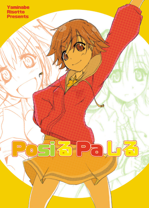 【C90】 デレマス・ぽじぱ（未央メイン）本でます　【新刊】