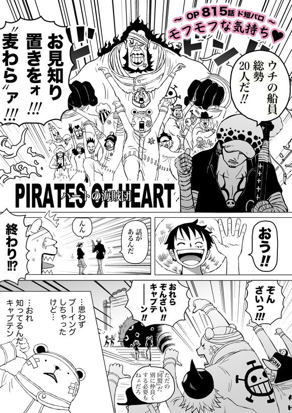 ~OP815話ド短パロ~モフモフな気持ち♥