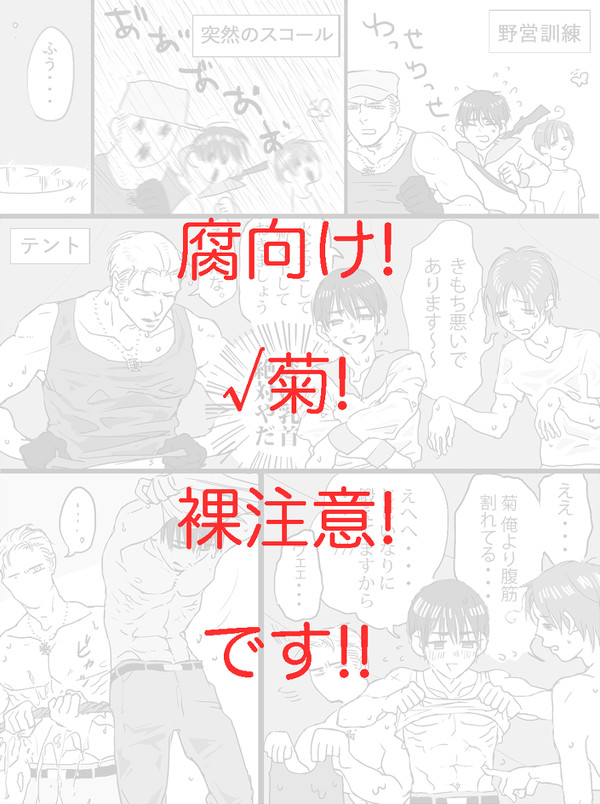 ！腐向け！ツイッタログ！√菊！