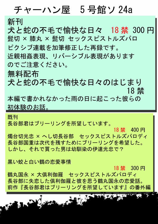 超閃華の刻　関西22　お品書き