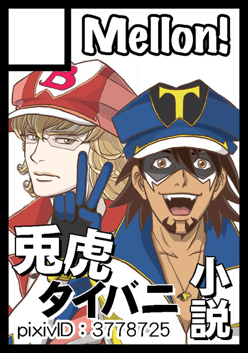 【イベント登録用】C90サークルカット【兎虎】