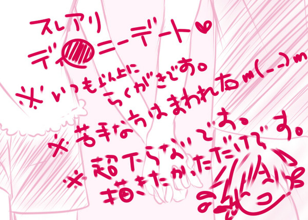 デート