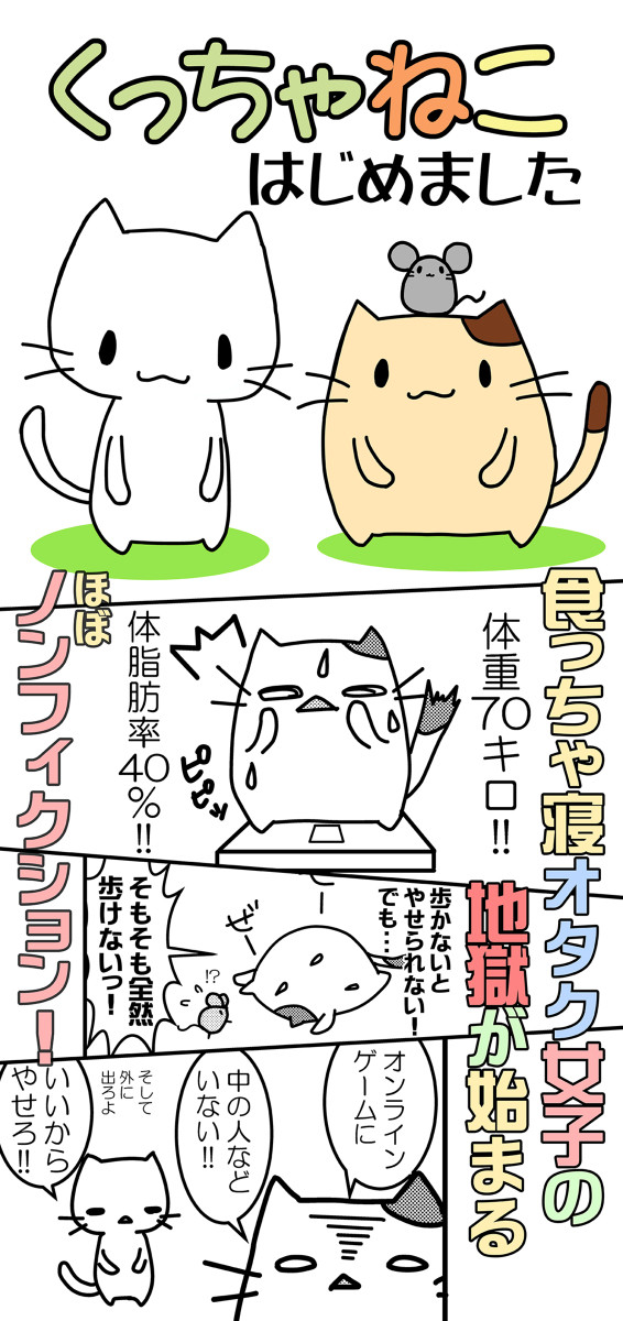 くっちゃねこ