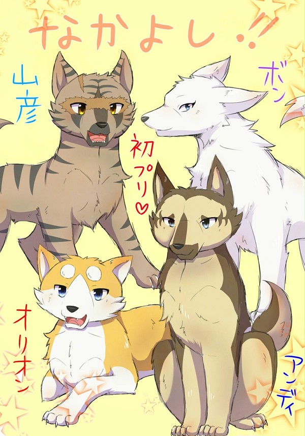 銀牙まとめ２